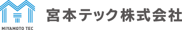 宮本テック株式会社